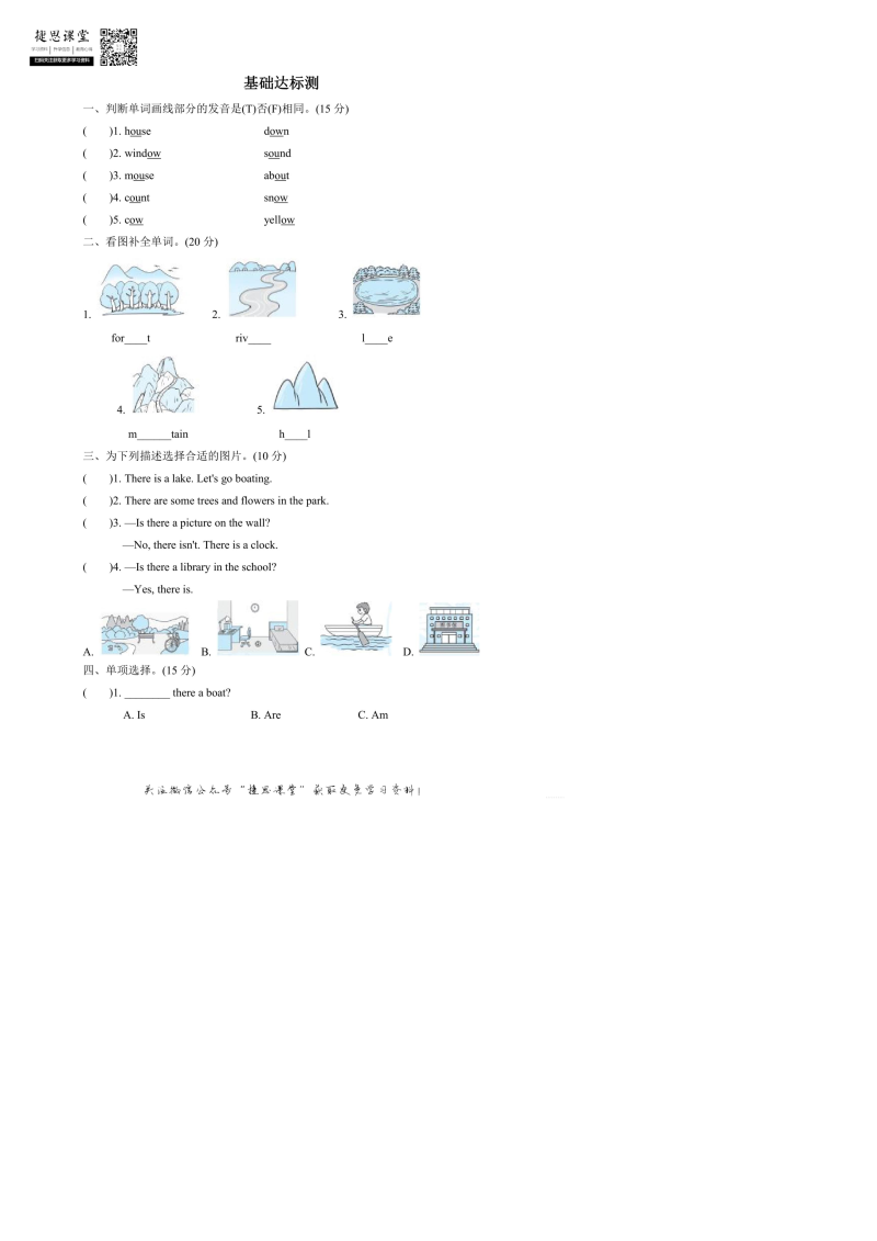 五年级英语上册  阶段过关卷11（PartA）（含答案）（人教版PEP）