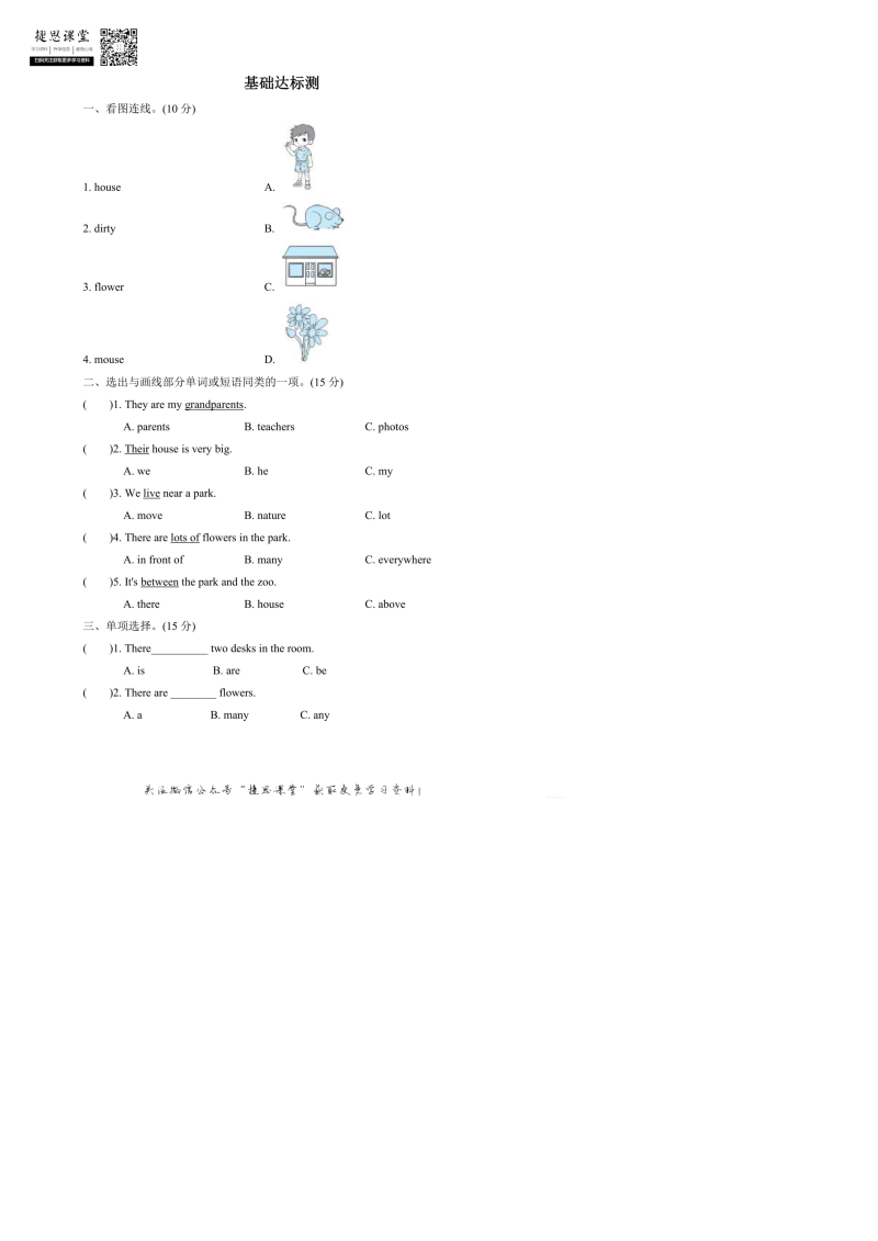 五年级英语上册  阶段过关卷10（PartB&C）（含答案）（人教版PEP）