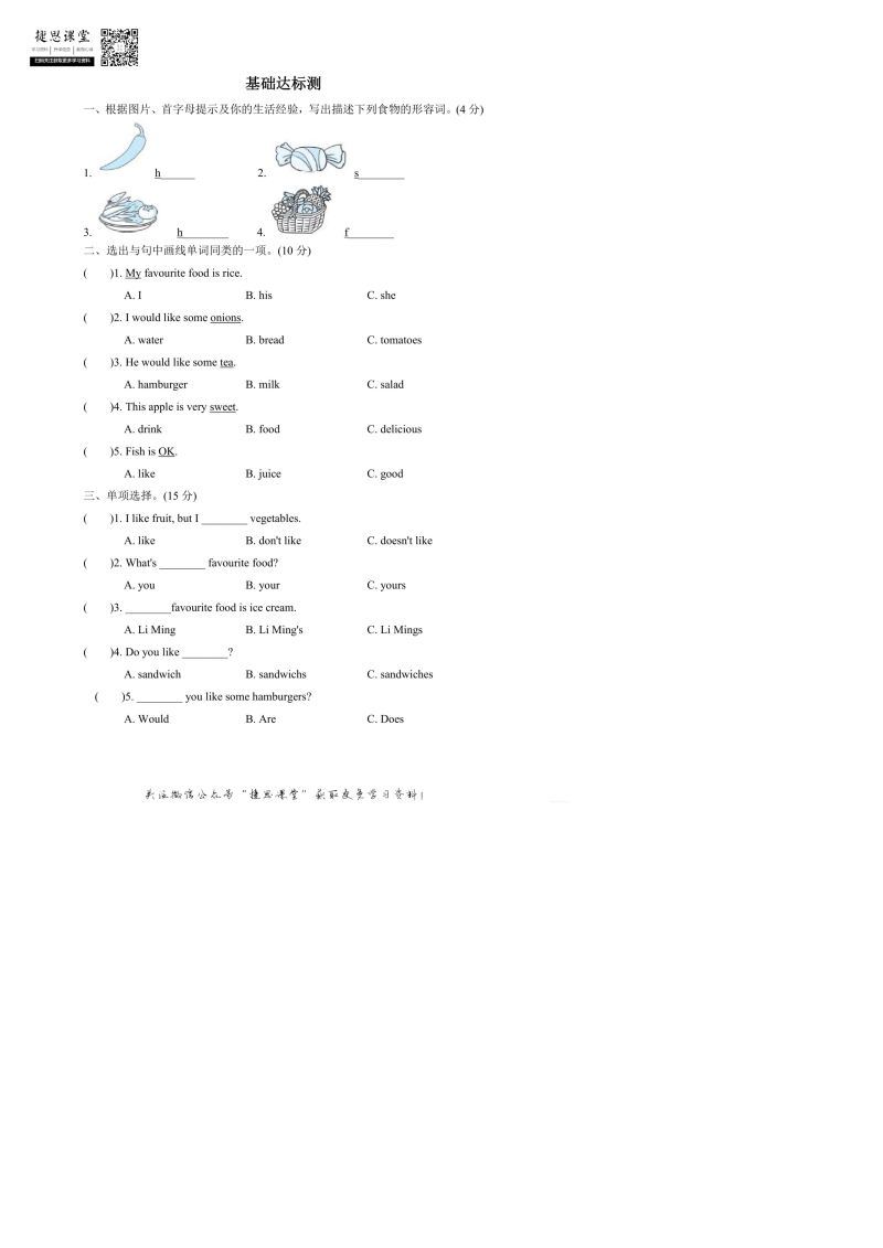 五年级英语上册  阶段过关卷6（PartB&C）（含答案）（人教版PEP）