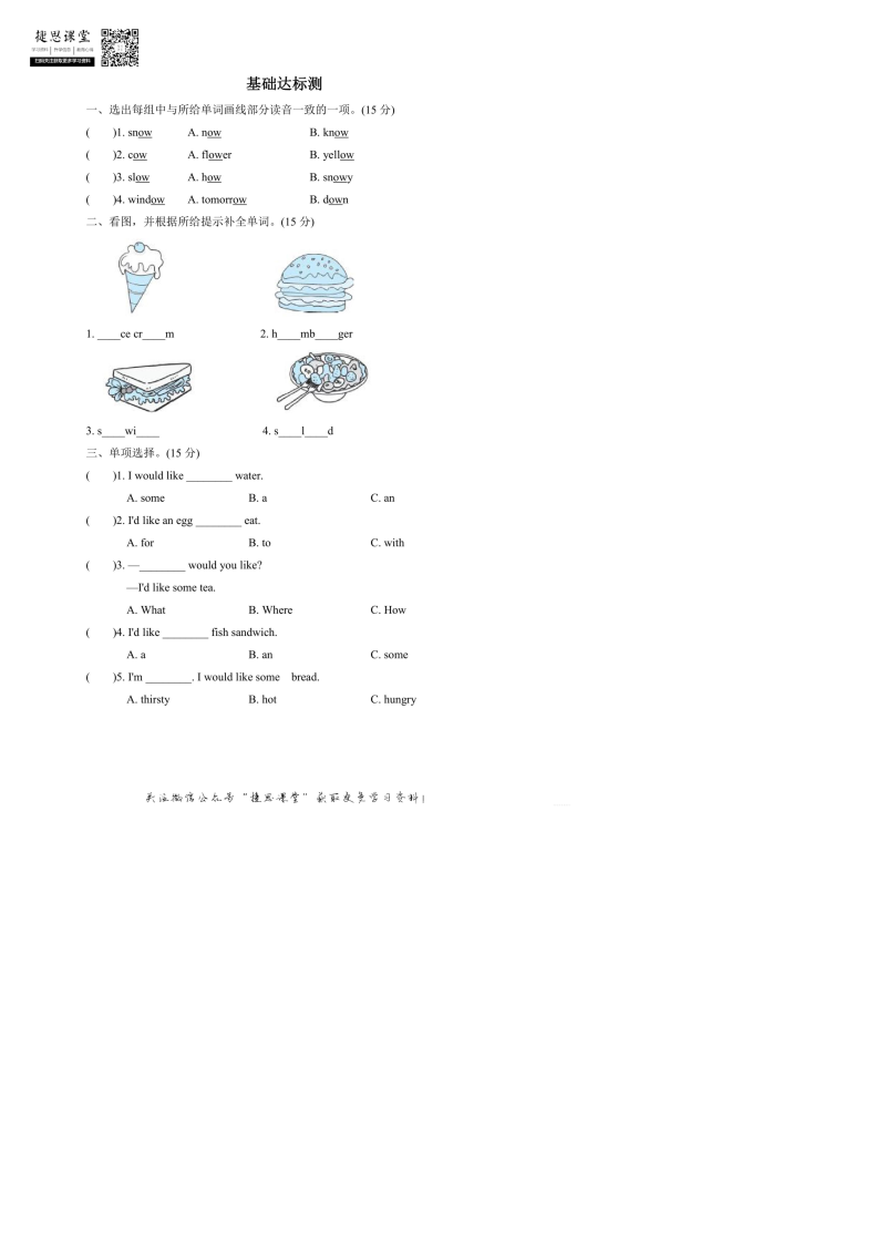 五年级英语上册  阶段过关卷5（PartA）（含答案）（人教版PEP）