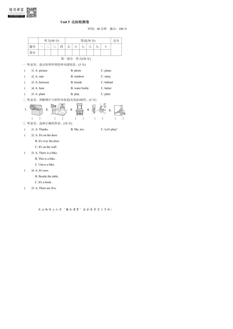 五年级英语上册  Unit5达标测试卷1（含答案）（人教版PEP）