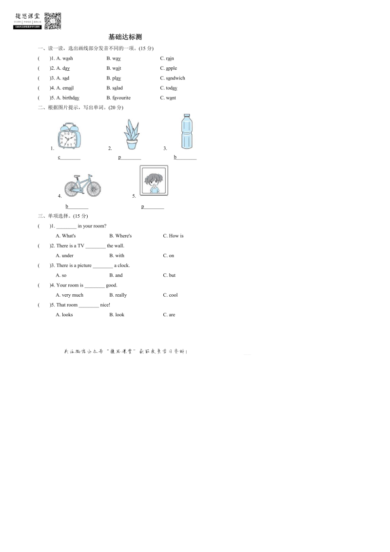 五年级英语上册  阶段过关卷9（PartA）（含答案）（人教版PEP）