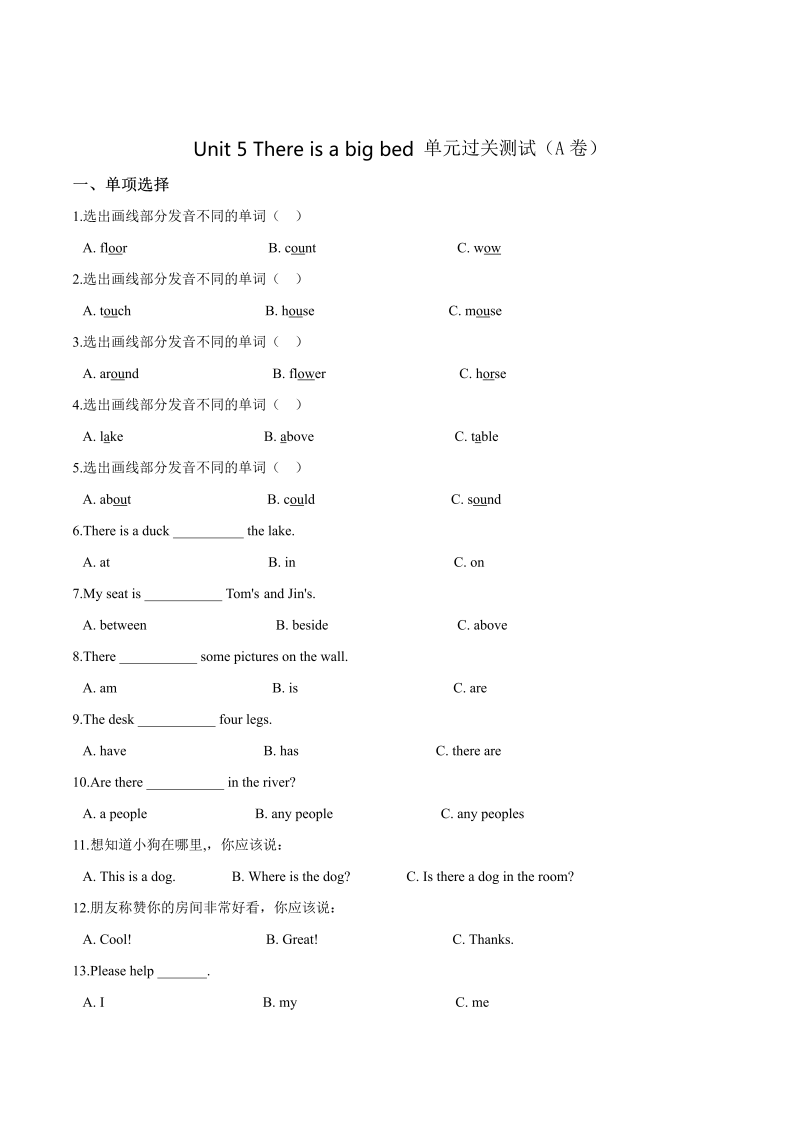 五年级英语上册  第五单元过关测试（A卷） Unit 5 There is a big bed   （word版，含答案解析）（人教版PEP）