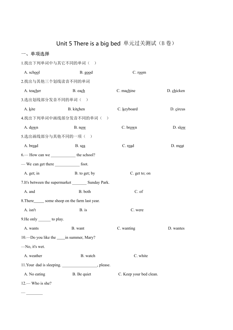 五年级英语上册  第五单元过关测试（B卷） Unit 5 There is a big bed   （word版，含答案解析）（人教版PEP）