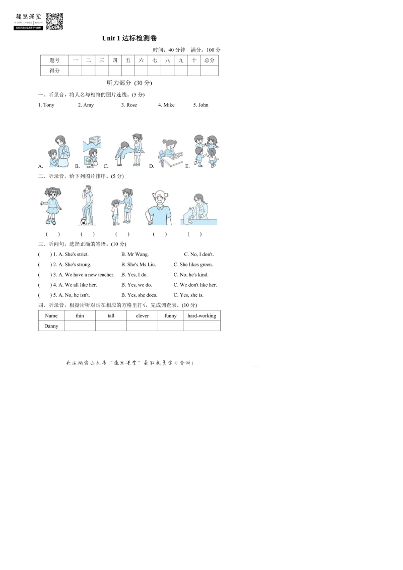 五年级英语上册  Unit1达标测试卷2（含答案）（人教版PEP）