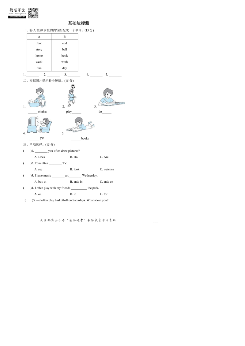 五年级英语上册  阶段过关卷4（PartB&C）（含答案）（人教版PEP）