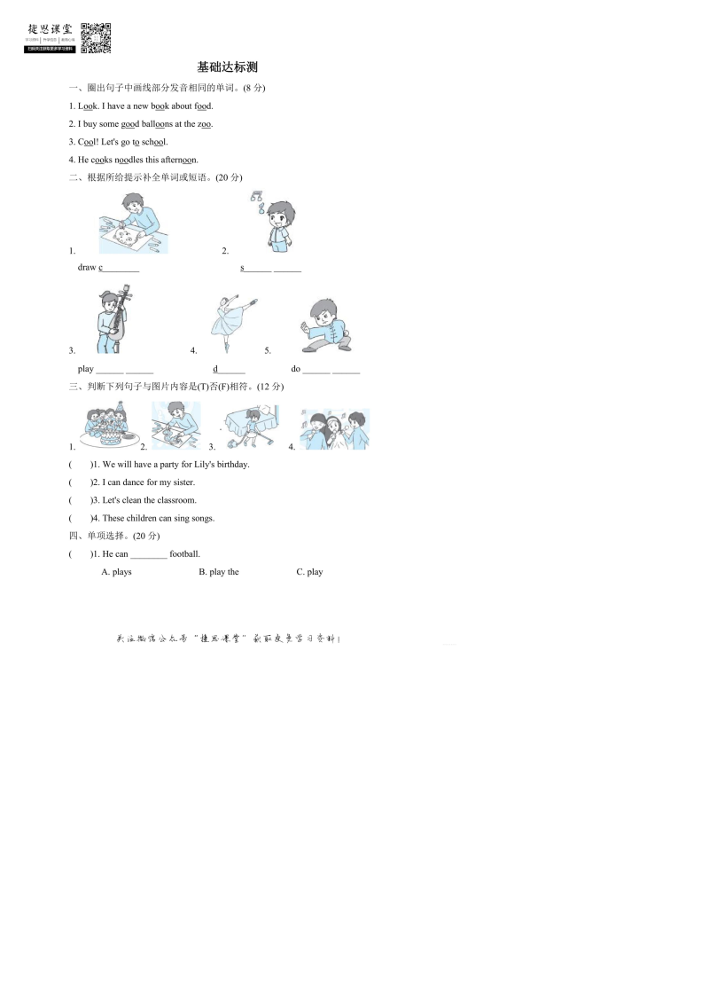 五年级英语上册  阶段过关卷7（PartA）（含答案）（人教版PEP）