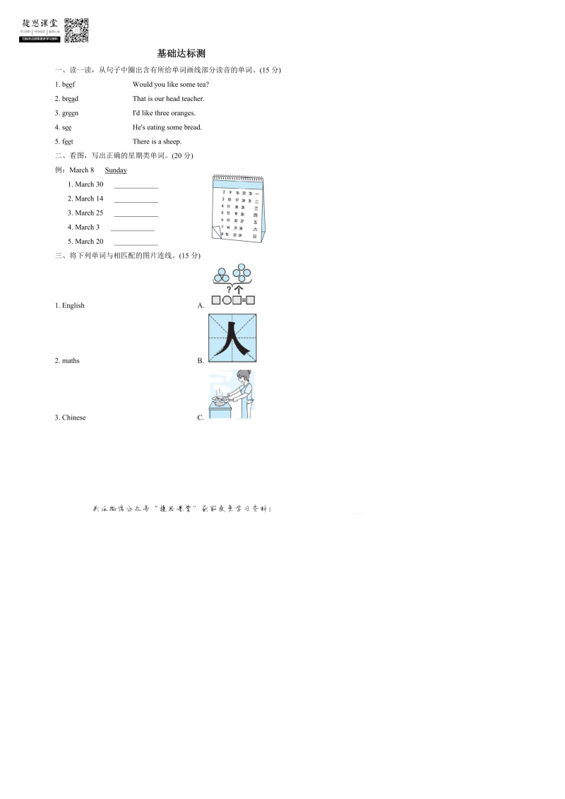 五年级英语上册  阶段过关卷3（PartA）（含答案）（人教版PEP）