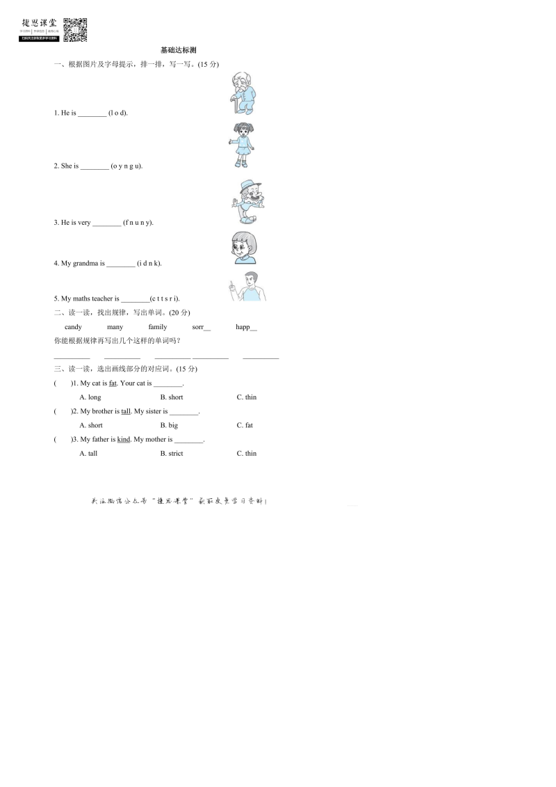 五年级英语上册  阶段过关卷1（PartA）（含答案）（人教版PEP）