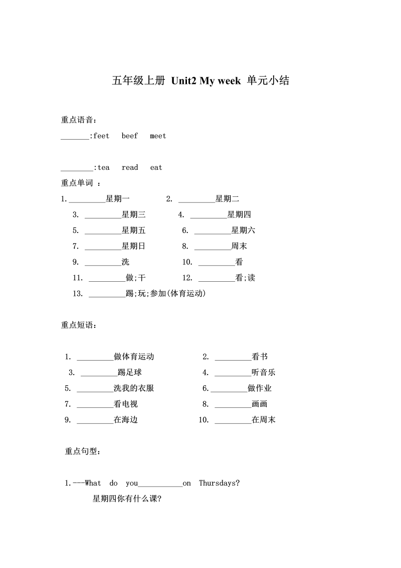 五年级英语上册  【词汇、句式、语法】单元知识点归纳总结Unit 2 My week  （人教版PEP）