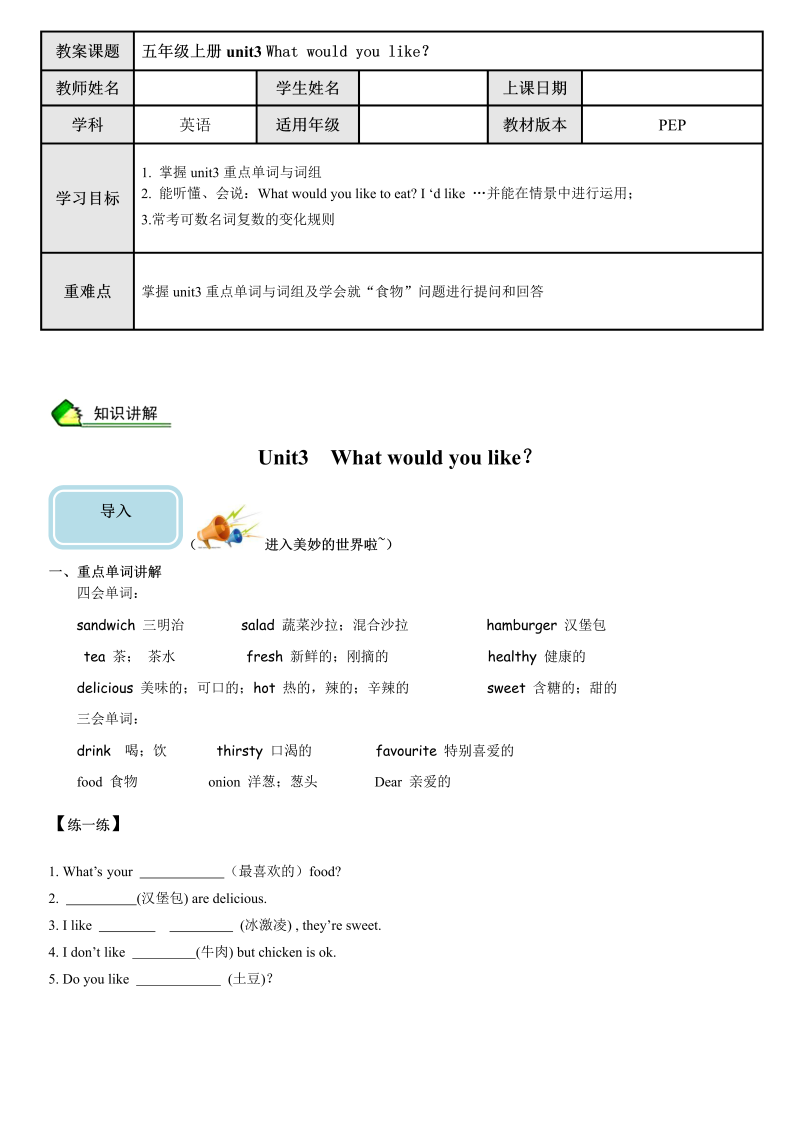 五年级英语上册  3教师版 U3 what would you like（人教版PEP）