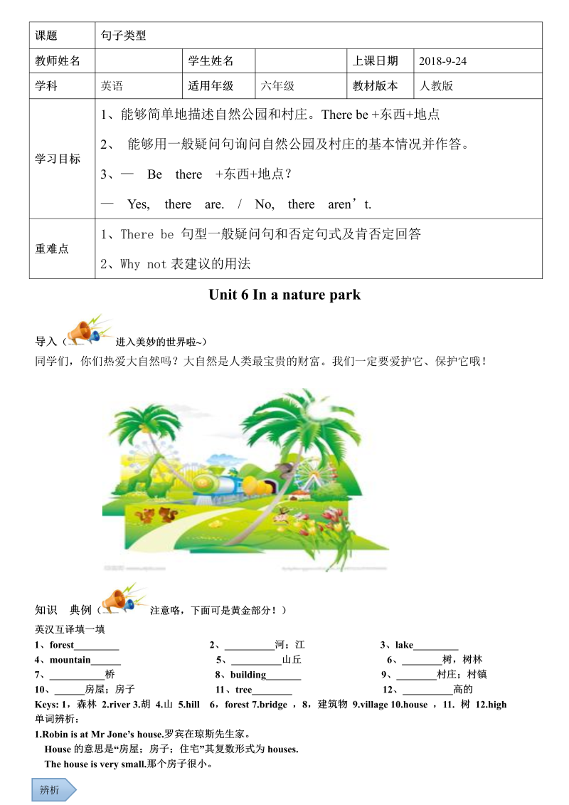 五年级英语上册  7教师版 U6  In a nature park（人教版PEP）