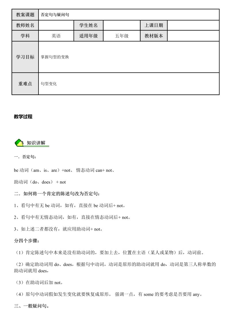 五年级英语上册  学生版 语法 否定句与疑问句（人教版PEP）