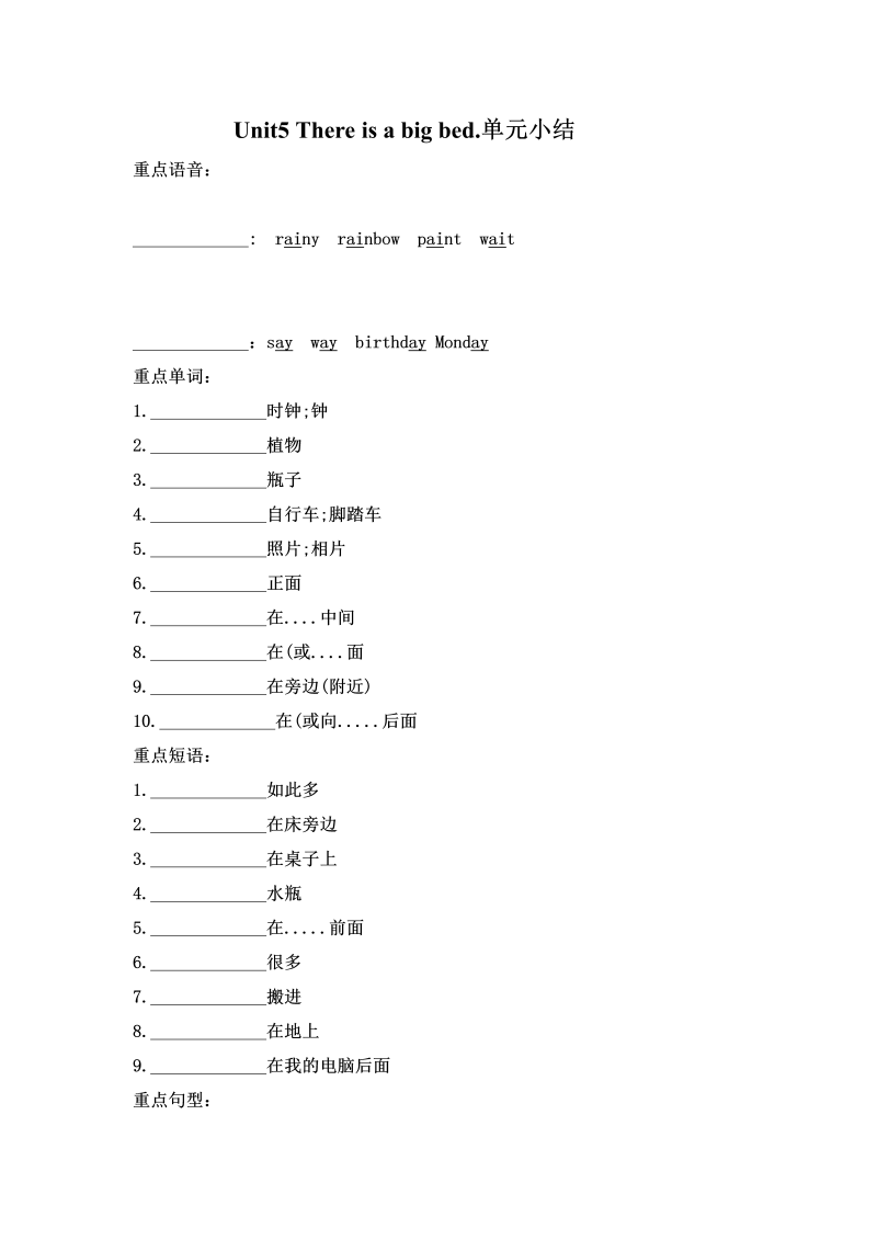 五年级英语上册  【词汇、句式、语法】单元知识点归纳总结Unit 5 There is a big bed （人教版PEP）