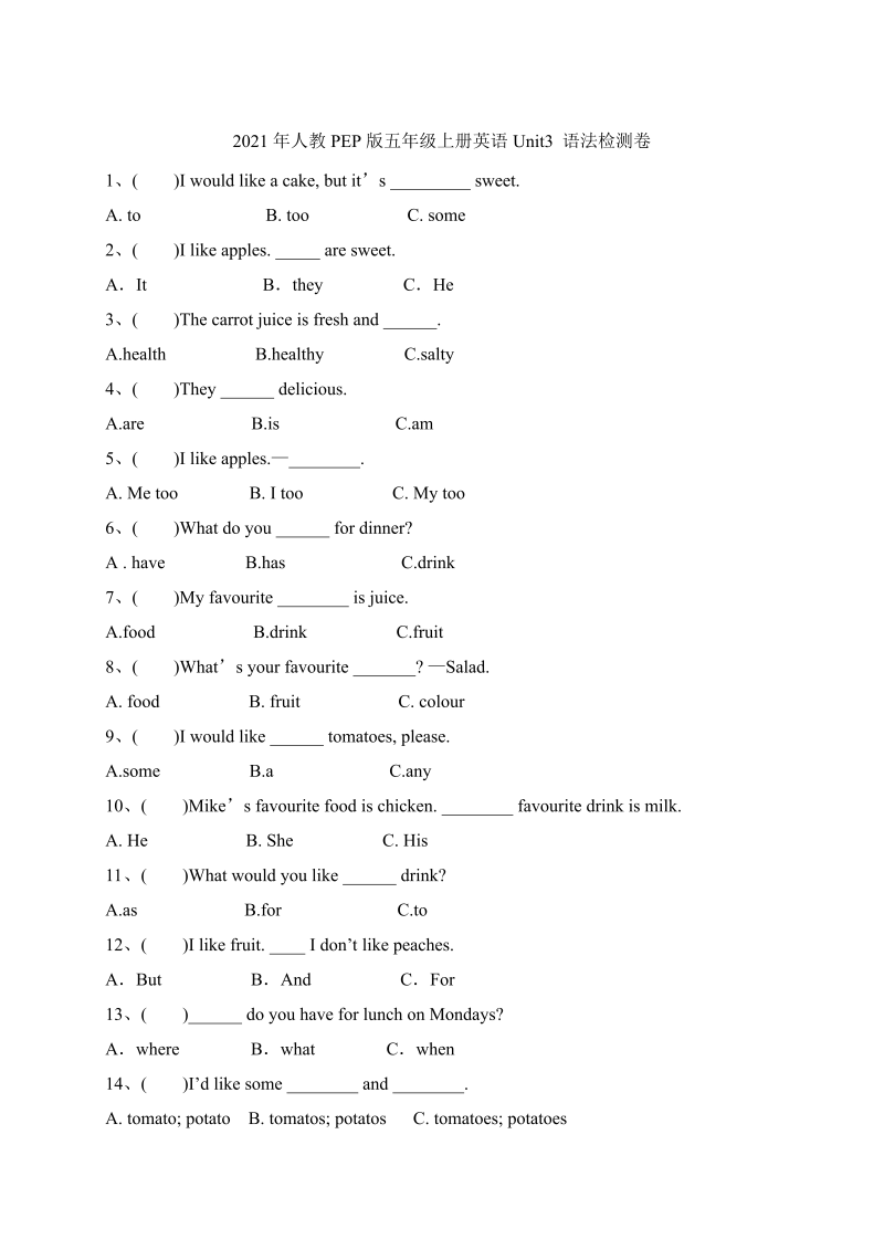 五年级英语上册  【单元专项】  Unit 3 What would you like？语法（含答案）（人教版PEP）