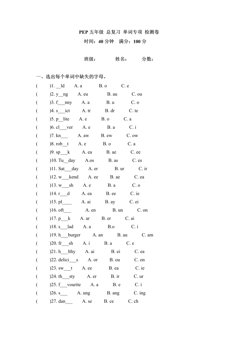 五年级英语上册  期末专项卷词汇  （word版，含答案）（人教版PEP）