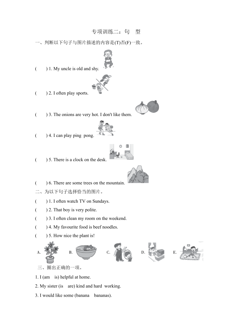 五年级英语上册  句型（人教版PEP）