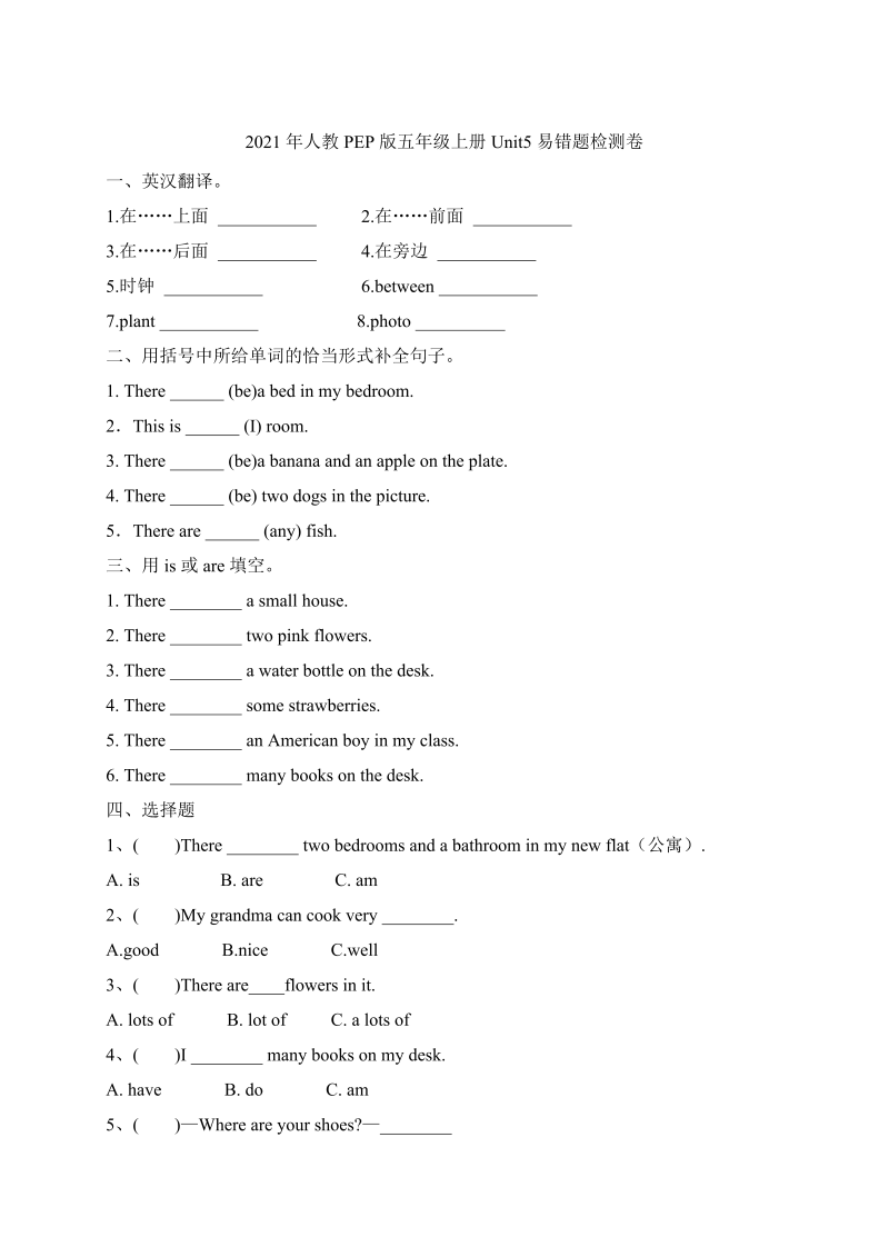 五年级英语上册  【单元专项】Unit5 There is a big bed 易错题检测卷（含答案）（人教版PEP）