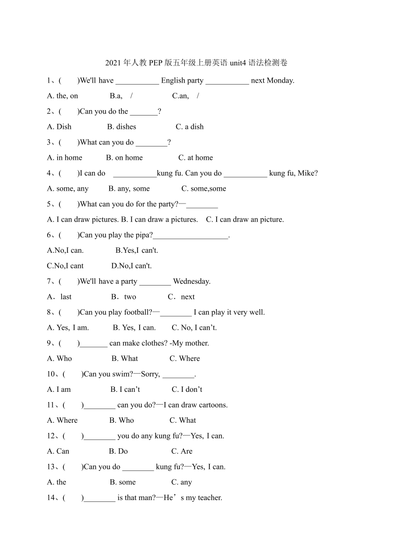 五年级英语上册  【单元专项】unit4  What can you do语法检测卷（含答案）（人教版PEP）