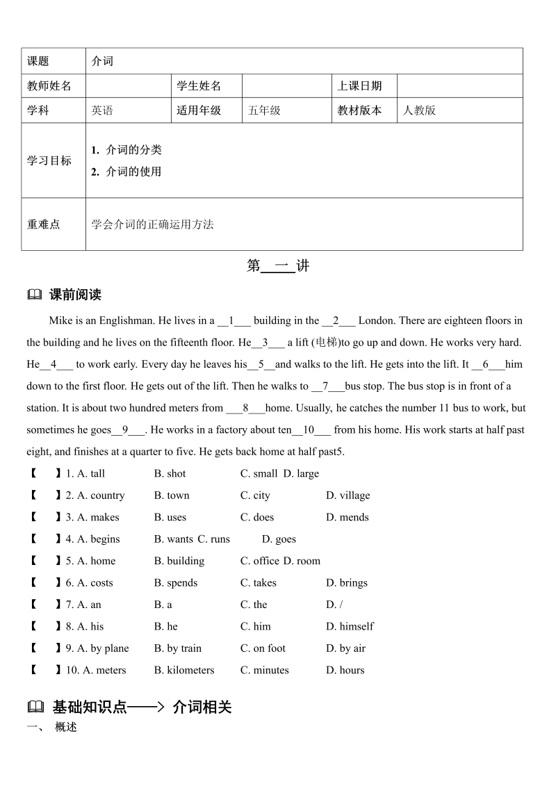 五年级英语上册  学生版 语法 介词（人教版PEP）