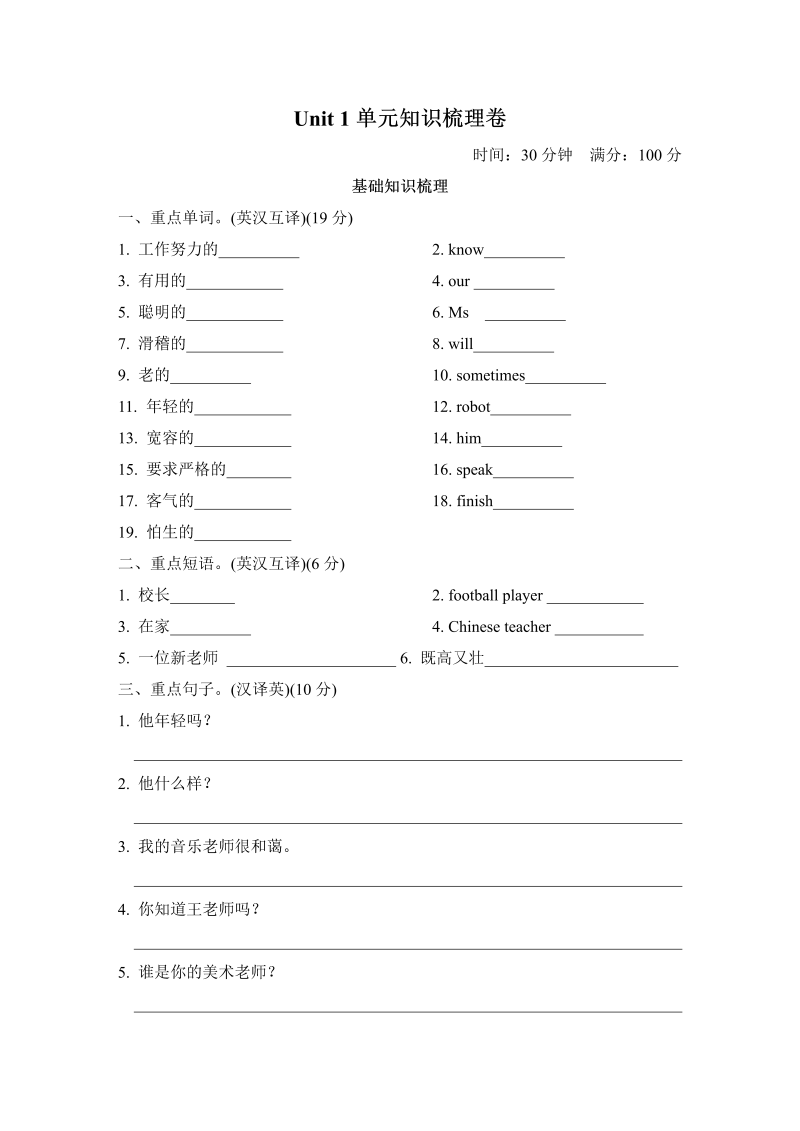 五年级英语上册  Unit 1单元知识梳理卷（人教版PEP）