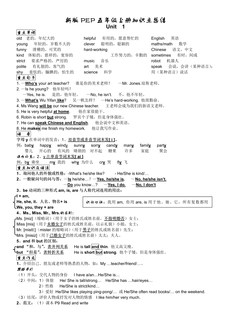 五年级英语上册  PEP五年级英语知识点总结（人教版PEP）