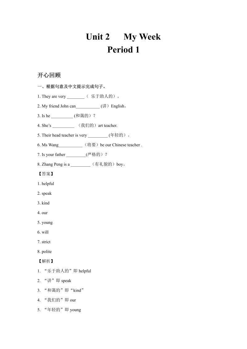 五年级英语上册  Unit 2  My Week Period 1 （同步讲练测）（人教版PEP）