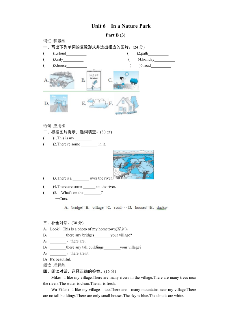 五年级英语上册  Unit 6 In a nature parkPartB试题及答案 (3)（人教版PEP）