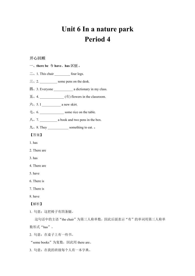 五年级英语上册  Unit 6 In a nature park Period 4 （同步讲练测）（人教版PEP）