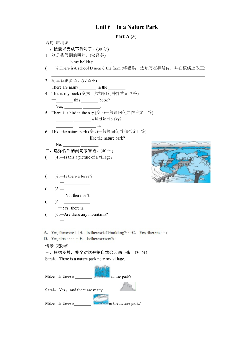 五年级英语上册  Unit 6 In a nature parkPartA试题及答案 (3)（人教版PEP）