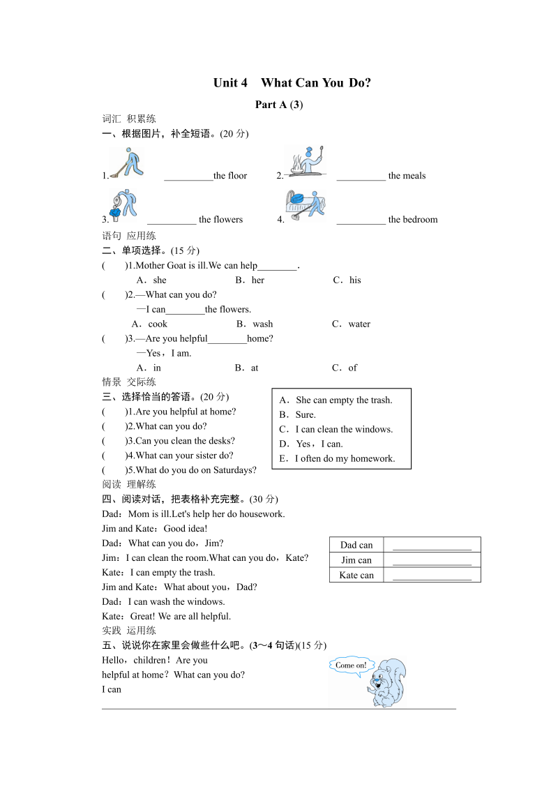 五年级英语上册  Unit 4 What can you doPartA试题及答案 (2)（人教版PEP）