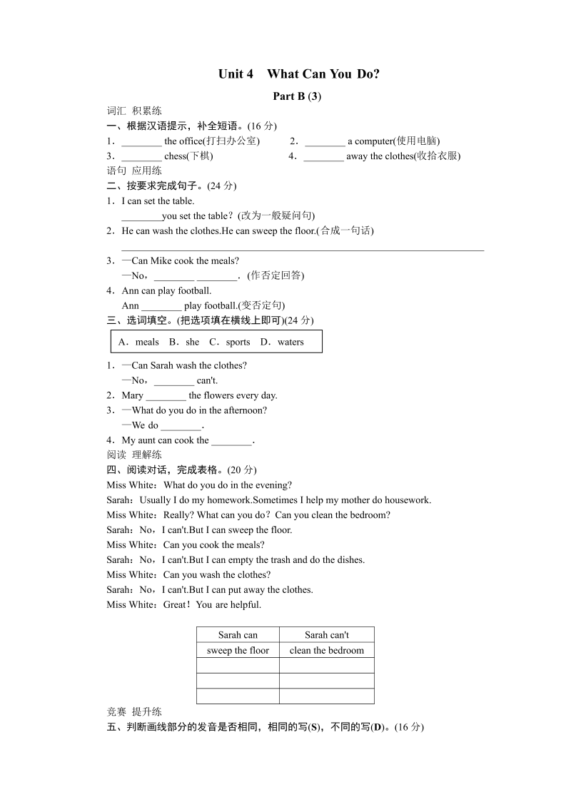 五年级英语上册  Unit 4 What can you doPartB试题及答案 (3)（人教版PEP）