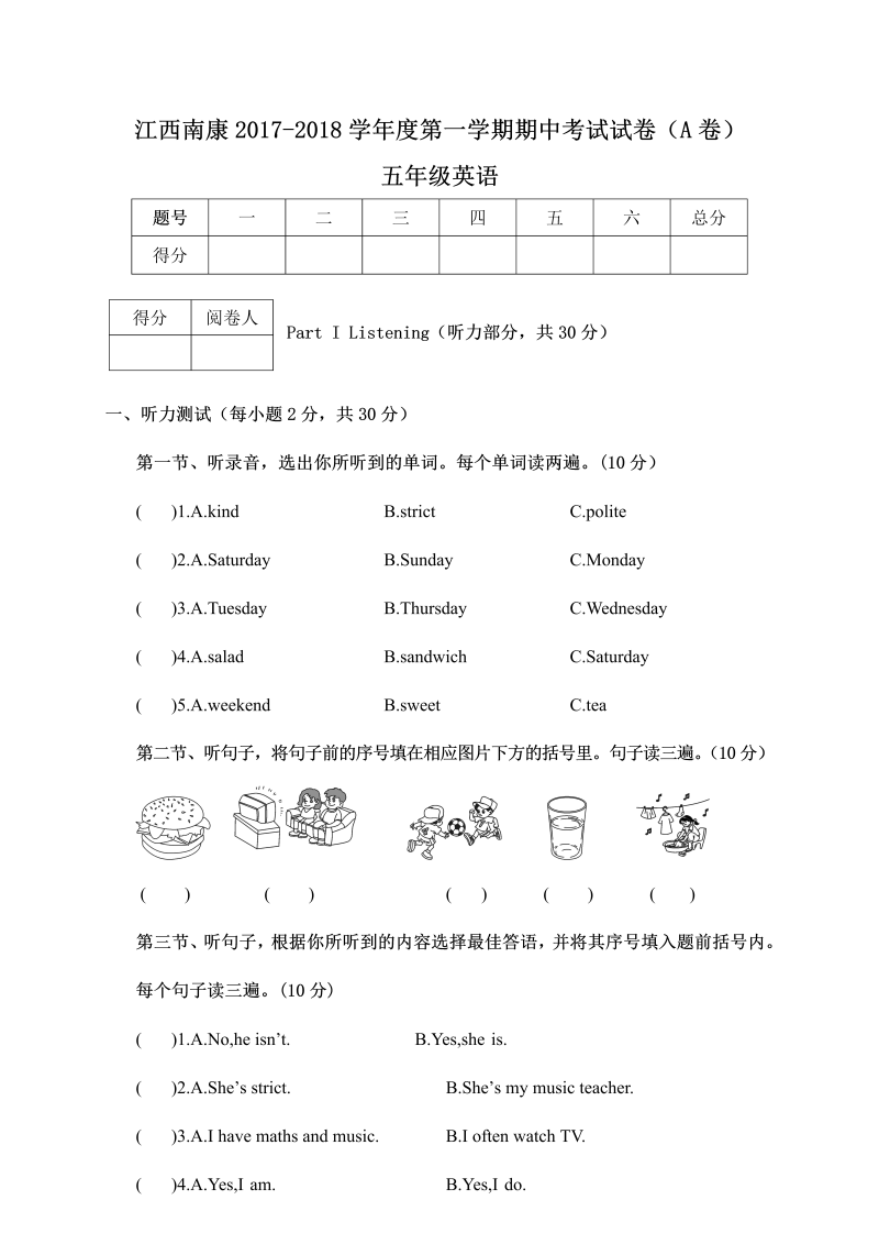 五年级英语上册  期中考试试卷（A卷）五年级英语（人教版PEP）