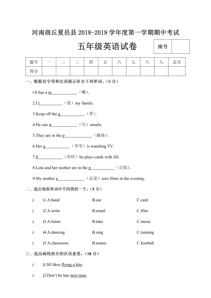 五年级英语上册  试卷（A）（人教版PEP）