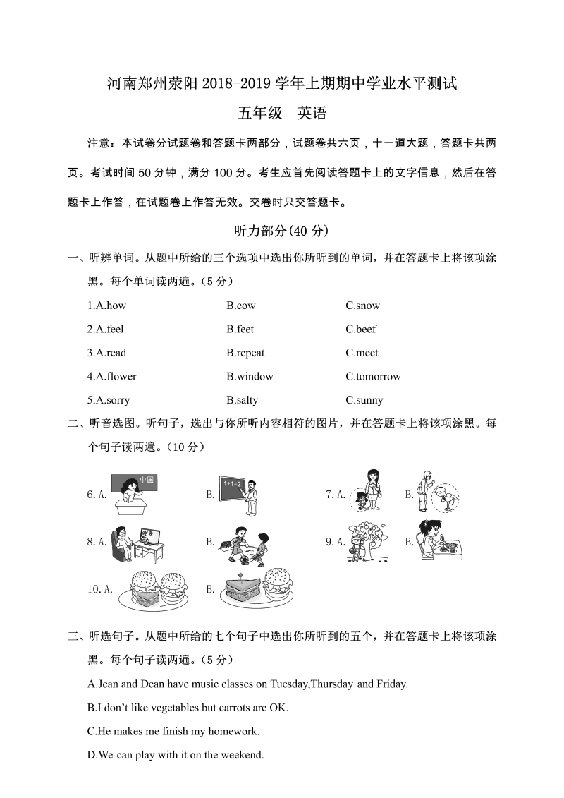 五年级英语上册  期中学业水平测试五年级英语（人教版PEP）