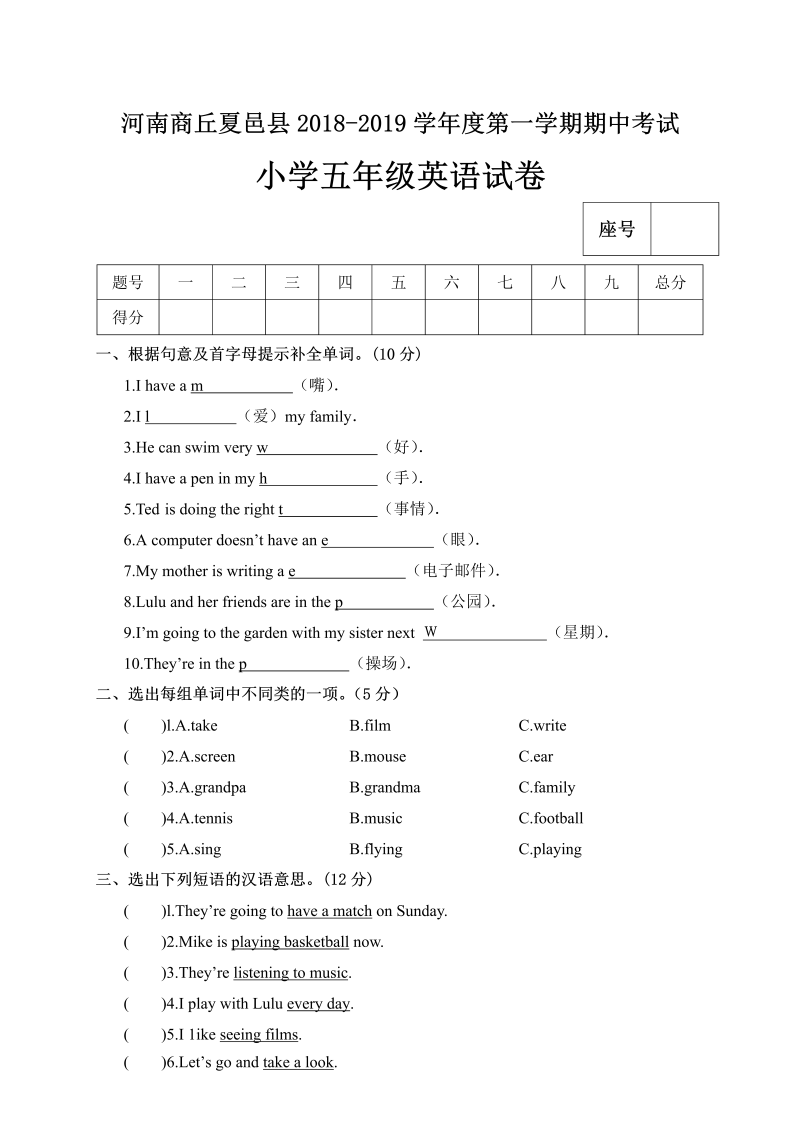 五年级英语上册  试卷（B）（人教版PEP）