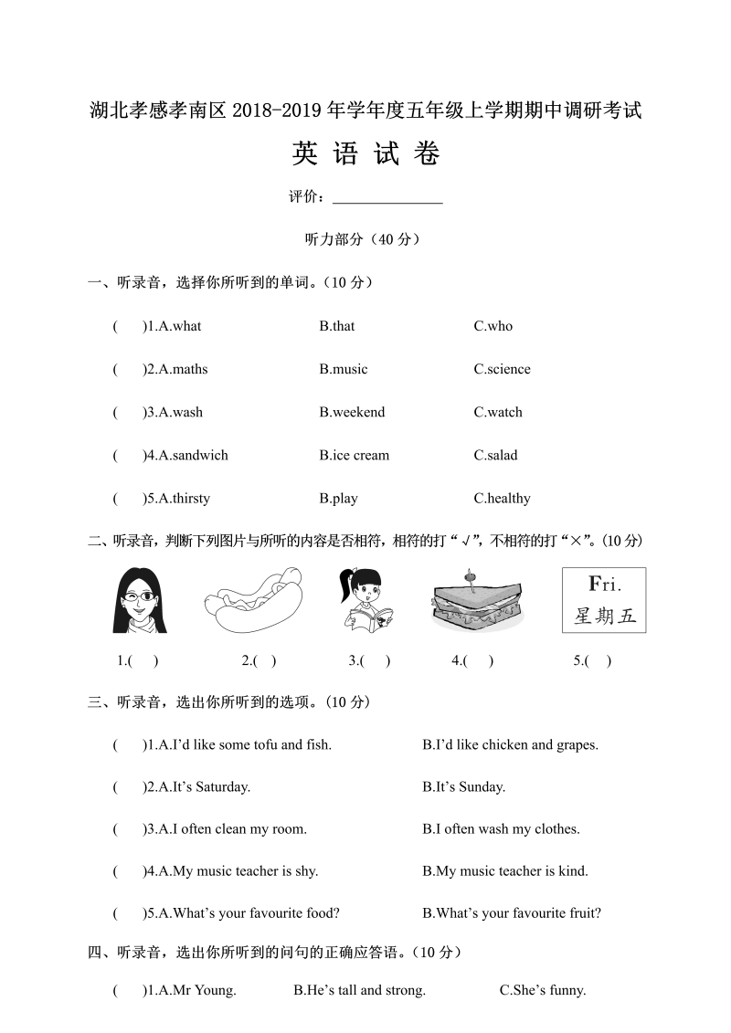 五年级英语上册  期中调研考试英语试卷 （人教版PEP）