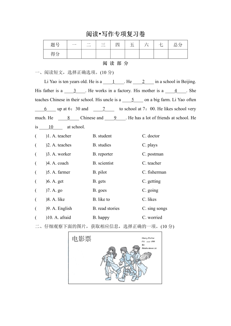 六年级英语上册  阅读•写作专项复习卷（人教版PEP）