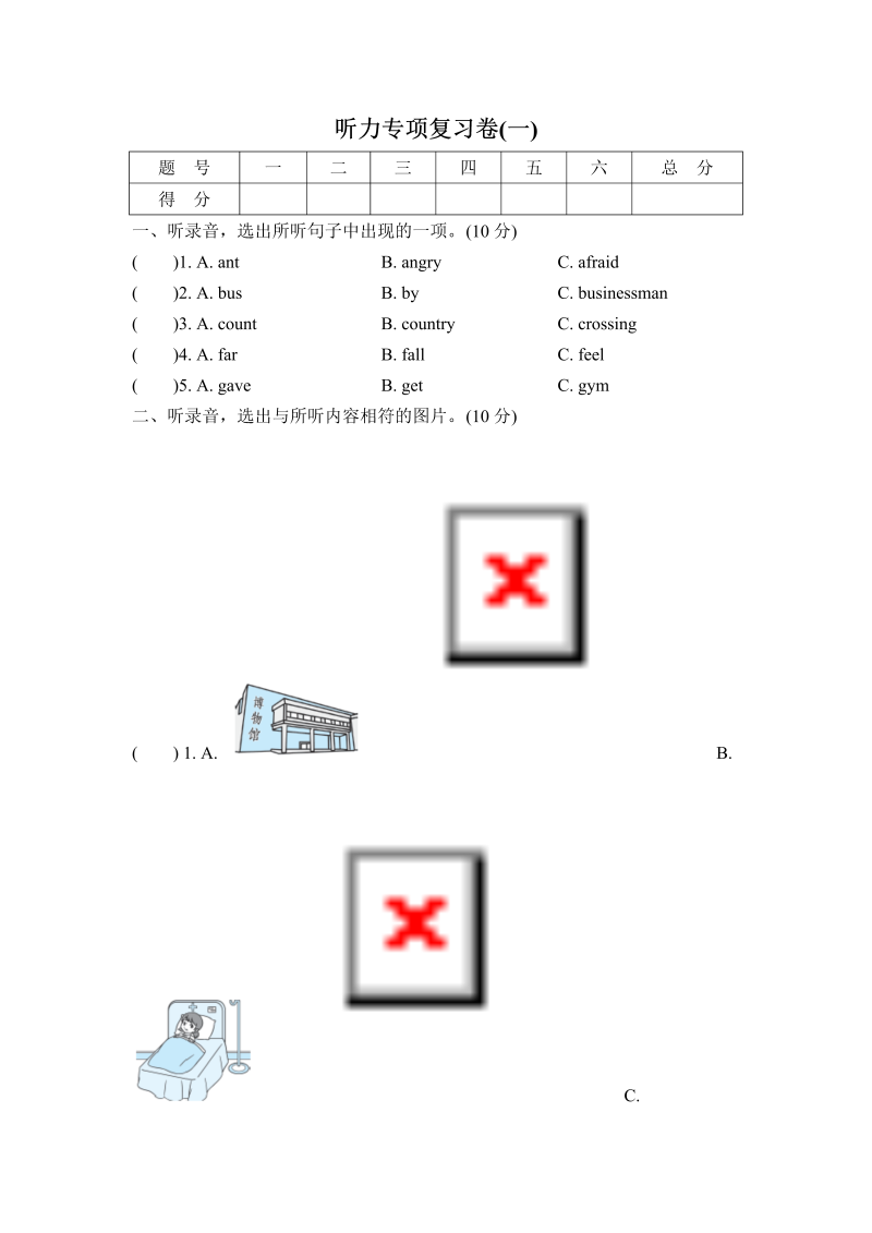 六年级英语上册  听力专项复习卷(一)（人教版PEP）