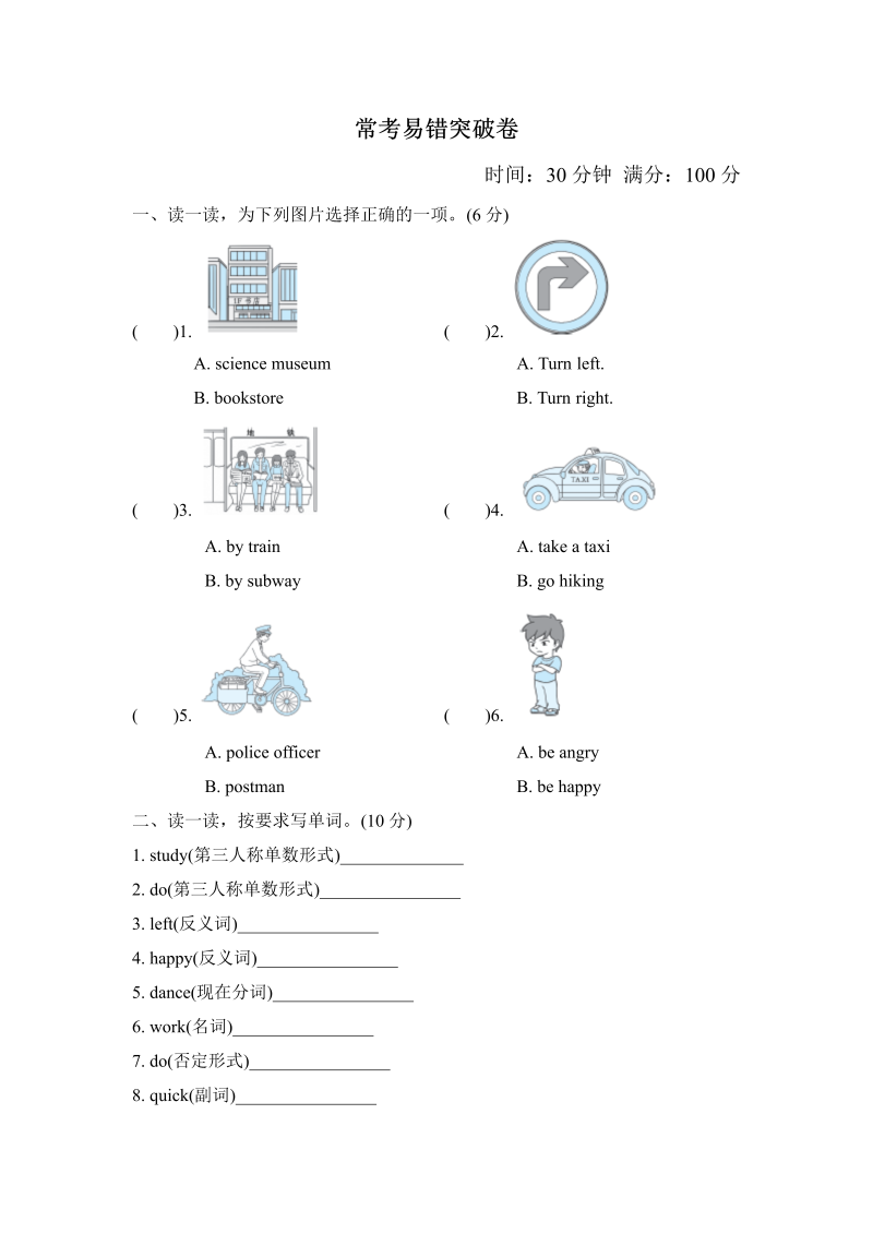 六年级英语上册  重难易错突破卷（2套）（人教版PEP）