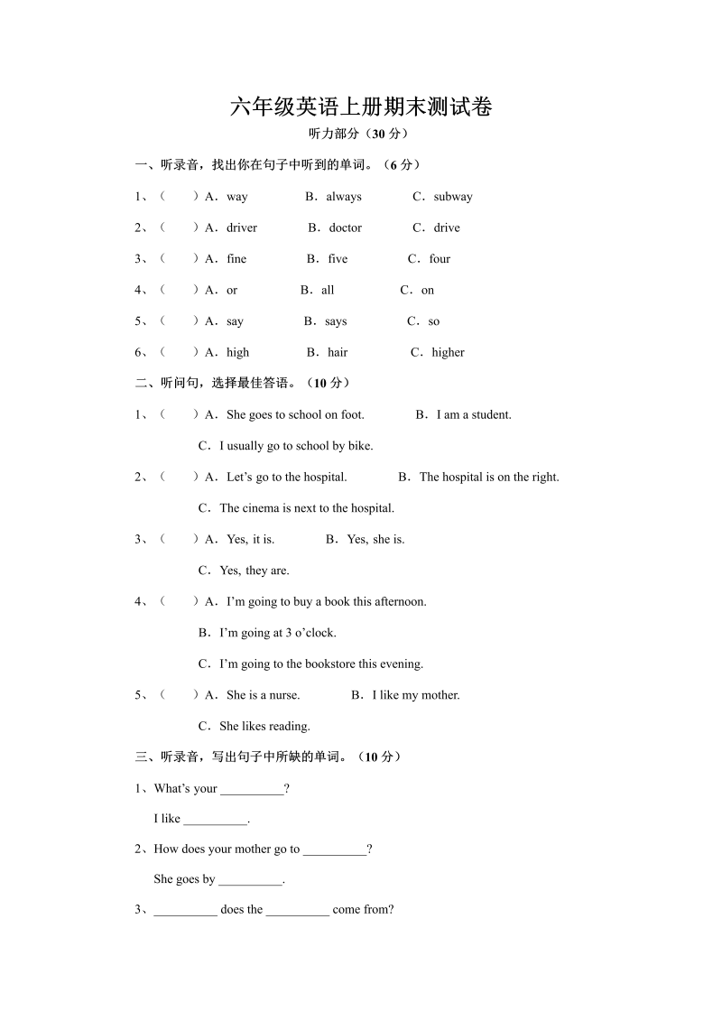 六年级英语上册  期末测试卷 4（含听力材料）（人教版PEP）