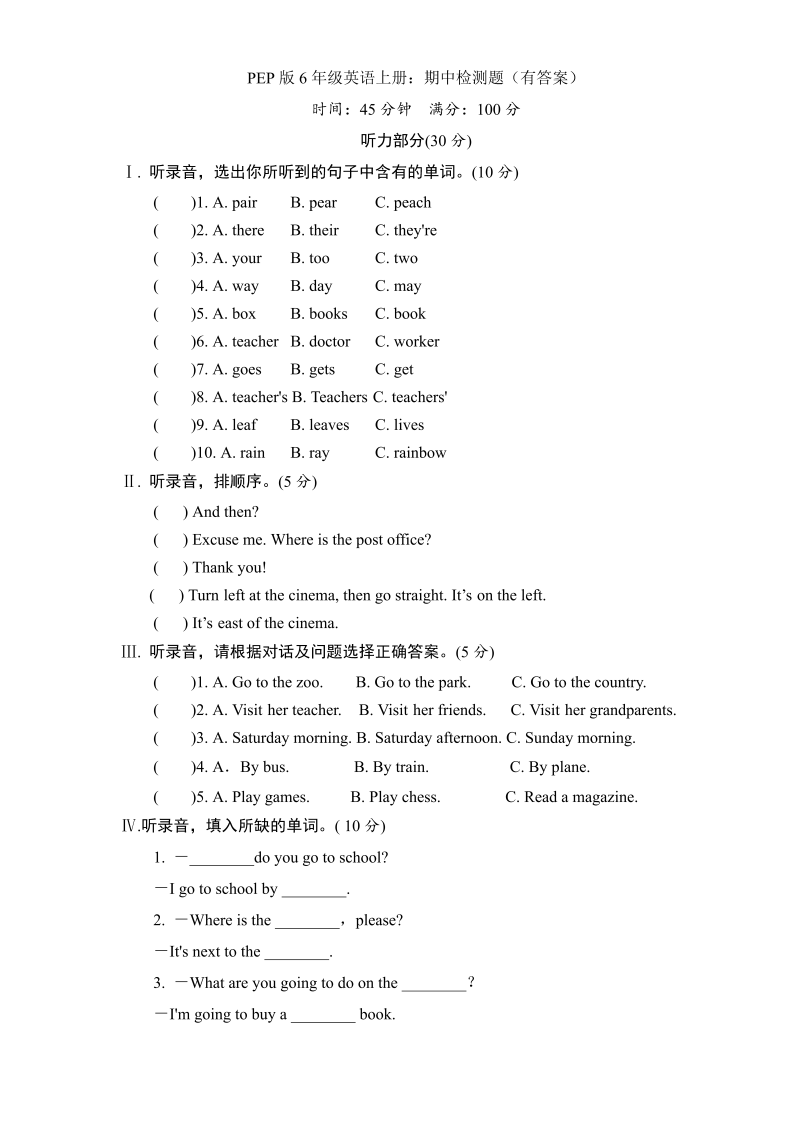 六年级英语上册  期末测试卷2（人教版PEP）