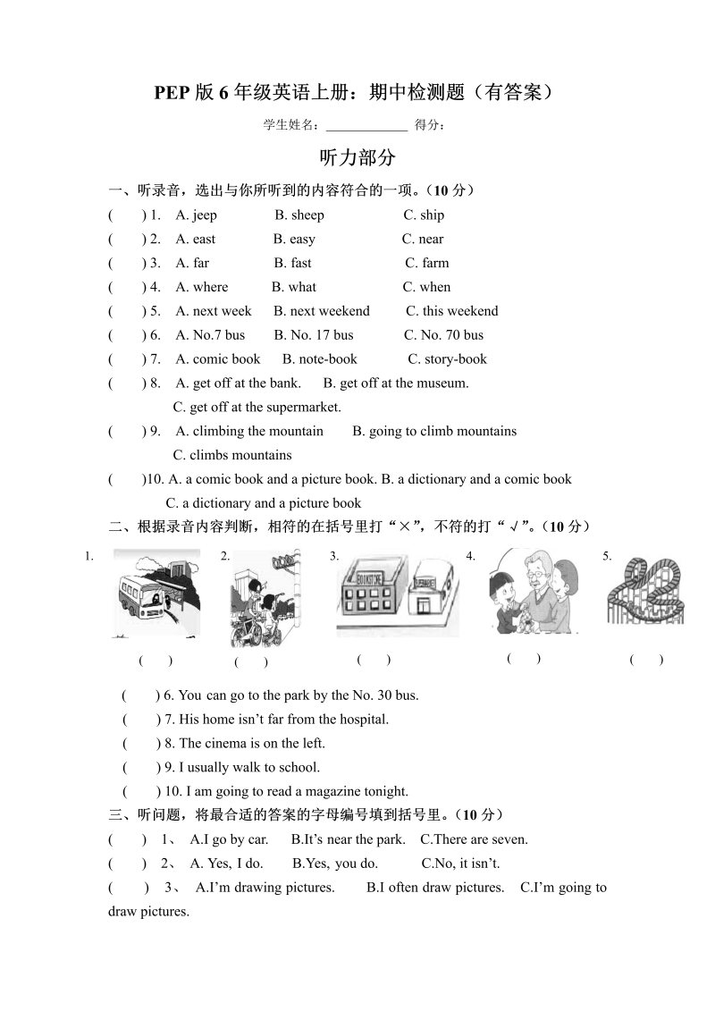 六年级英语上册  期中测试卷2（人教版PEP）