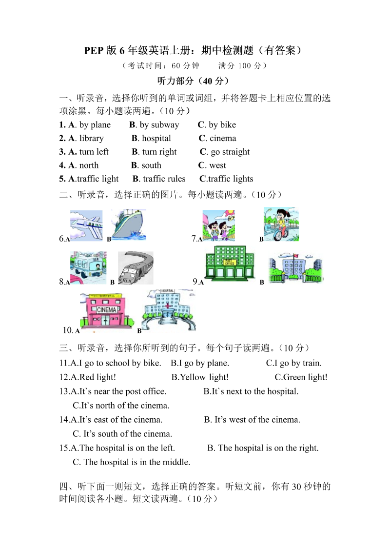 六年级英语上册  期中测试卷1（人教版PEP）