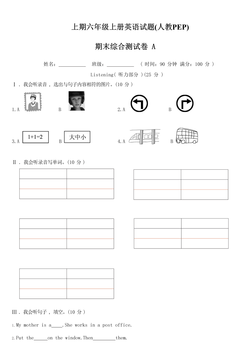 六年级英语上册  【精品期末测试】（含答案听力MP3听力材料）期末A卷（人教版PEP）