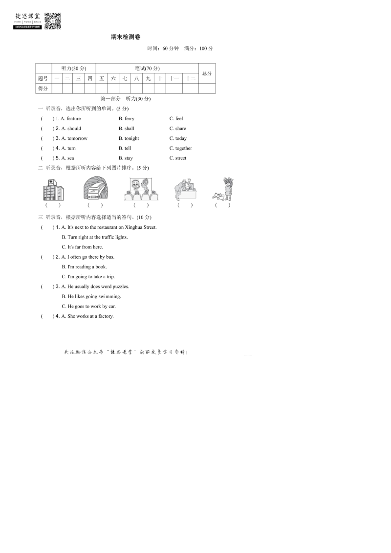 六年级英语上册  期末检测卷5（含答案）（人教版PEP）