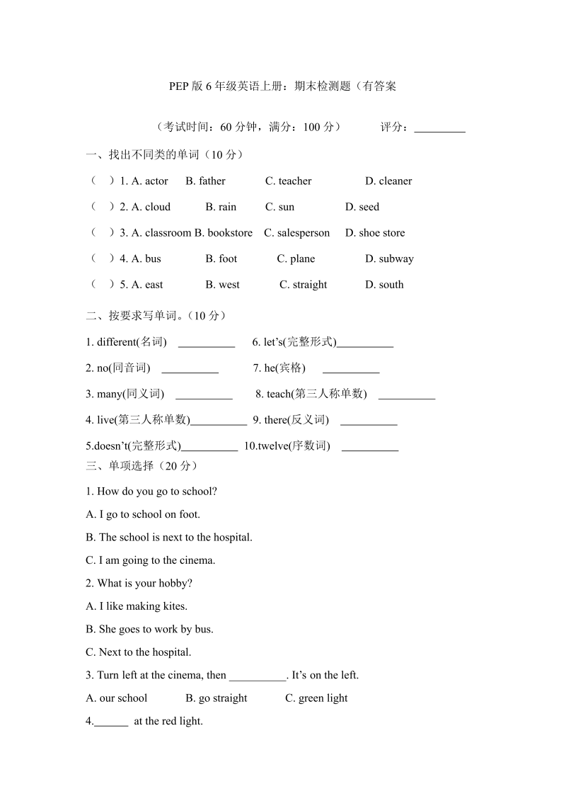 六年级英语上册  期末测试卷4（人教版PEP）