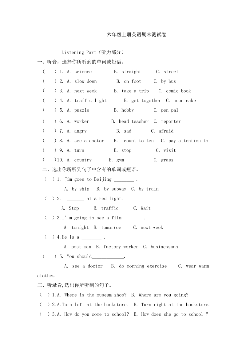 六年级英语上册  期末测试卷8（人教版PEP）