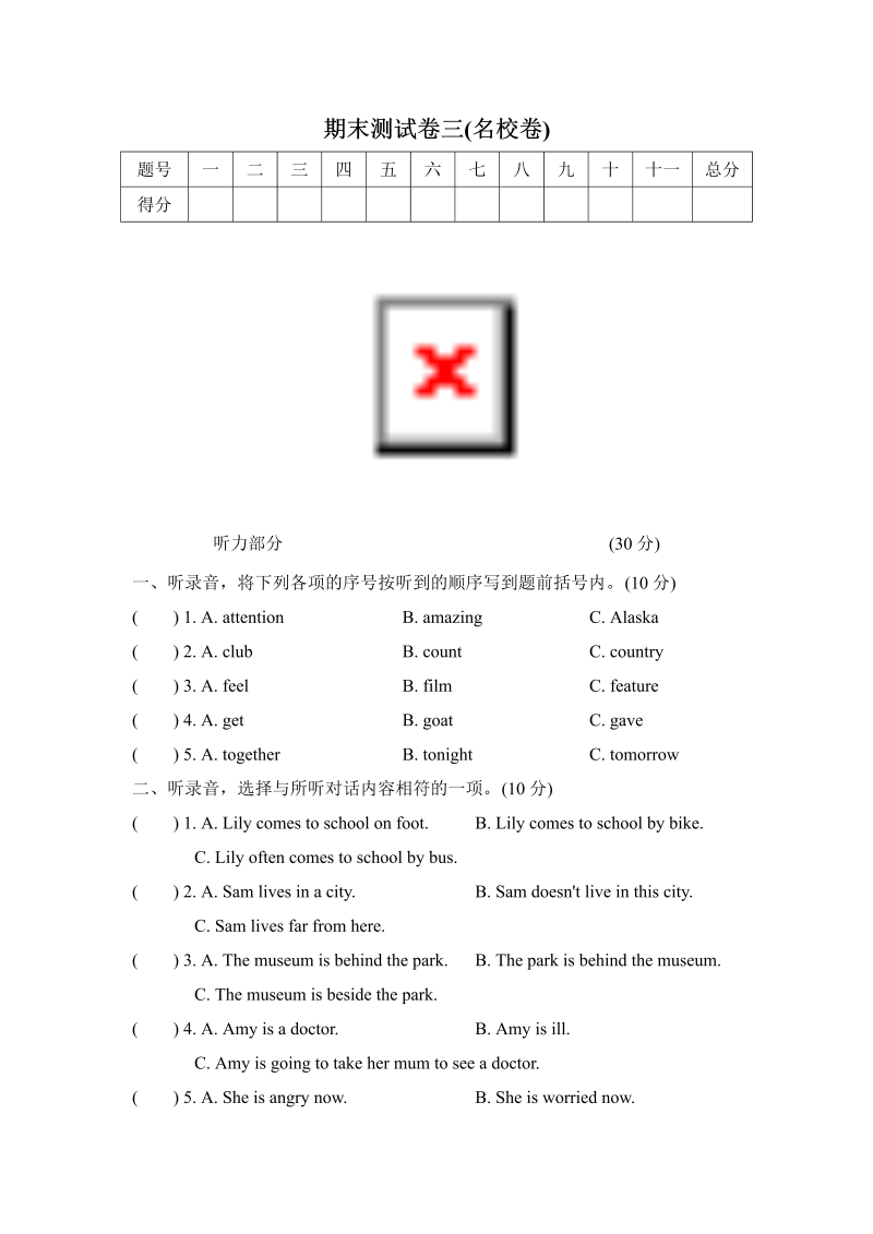 六年级英语上册  期末测试卷三（含答案及听力音频）（人教版PEP）