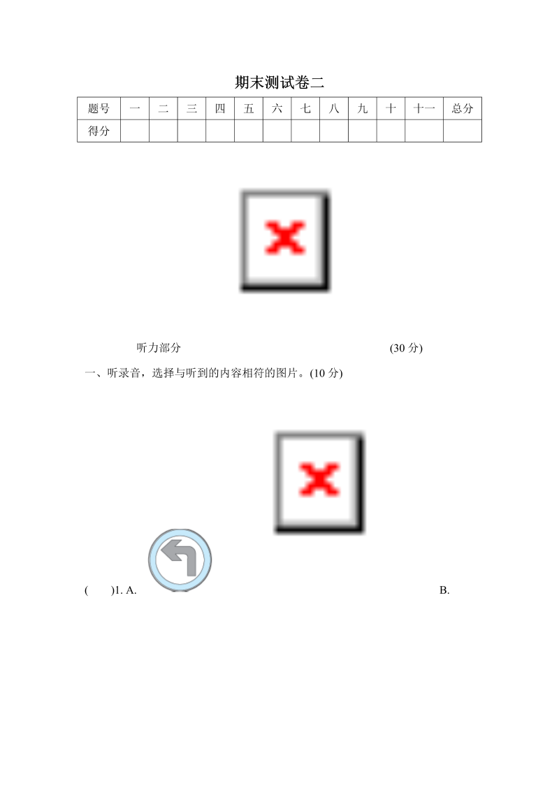 六年级英语上册  期末测试卷二（含答案及听力音频）（人教版PEP）